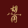 胡同 Hutong