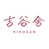 吉谷舍 kikusan