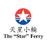 Star Ferry 天星小輪