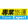 專業旅運 Texpert