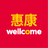 Wellcome 惠康
