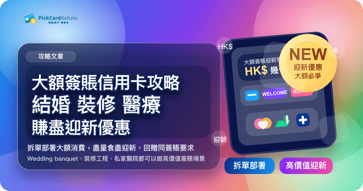滙豐百老滙簽賬攻略｜最紅大折日點砌 6%＋賞家居疊到盡（買家電必睇）